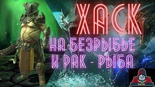 ХАСК - когда на безрыбье и рак рыба ! НЕ имба, но может пригодиться и даже очень ! Рейд Raid