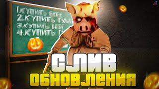 СЛИВ *HALLOWEEN* ОБНОВЛЕНИЯ - ARIZONA RP! ОБНОВЛЕНИЕ СТАРЫХ РАБОТ и ФРАКЦИЙ в GTA SAMP