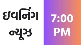 26-05-2025 | EVENING NEWS | PM MODI | GIR VANDE BHARAT TRAIN  | WEATHER UPDATE