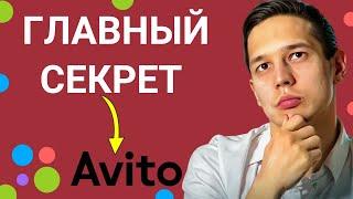  КАК я ВЗЛОМАЛ АЛГОРИТМЫ Авито и ВЫВЕЛ объявления в ТОП