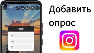 Как сделать опрос в Instagram Stories? Смотрим КТО и КАК проголосовал в Инстаграм Сторис