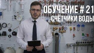 КАК ВЫБРАТЬ СЧЕТЧИК ДЛЯ ВОДЫ? ПОЛНАЯ ИНСТРУКЦИЯ