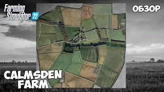 Одна из ЛУЧШИХ карт на данный момент - Calmsden Farm (обзор) - Farming Simulator 22