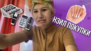 nail покупки|LINASTYLE