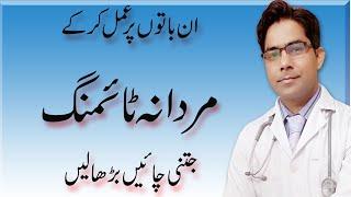 Mardana Timing Barhany Ka tarika By Herbalist  in urdu /In Hindi | Premature Ejaculation Treatment