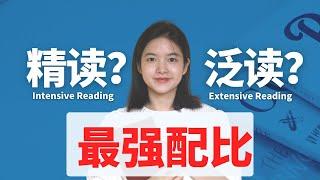 总做无效英语阅读？你需要有效的精读泛读搭配 ｜ Intensive vs Extensive Reading: Which One is Better for You?