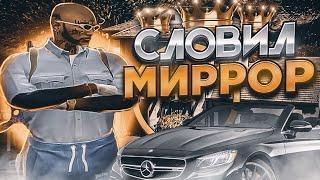 ЛОВЛЯ ДОМОВ GTA 5 RP! СЛОВИЛ МИРРОР-ПАРК!