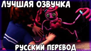 ЛУЧШАЯ ОЗВУЧКА Mommy Long Legs (Poppy Playtime x FNAF SB Animation) / РУССКИЙ ПЕРЕВОД Poppy Playtime