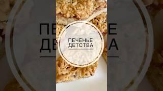 Печенье с вареньем. Тертое печенье. #рецепт #ilovetocook #вдохновение #вкусно #mariiapeshkovafood