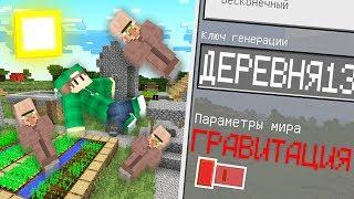 Я ОТКЛЮЧИЛ ГРАВИТАЦИЮ В ДЕРЕВНЕ ЖИТЕЛЕЙ В МАЙНКРАФТ | Риколит Minecraft