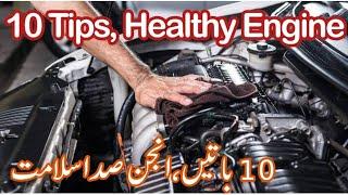 10 baten Jo engine ko hamesha salamt rakhen gi | 10 Tips to make car engine healthy