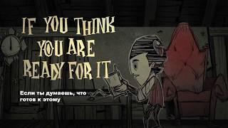 Трейлер Don't Starve на русском  (Trailer Don't Starve Rus)