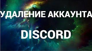 How to delete your Discord account