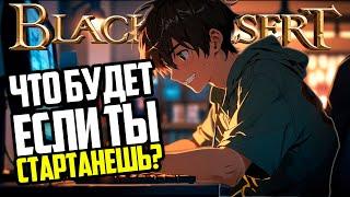 BLACK DESERT ЧТО ТЫ ДОЛЖЕН ЗНАТЬ ОБ ИГРЕ!