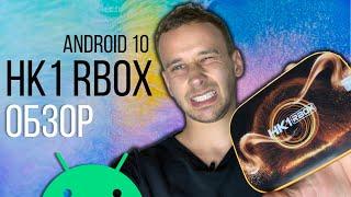 HK1 RBOX Андроид приставка Android 10 RK3318