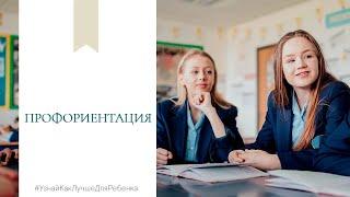 Профориентация. Валентина Паевская