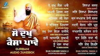 New Shabad Gurbani Kirtan 2025 Jukebox | New Shabad Kirtan | Nonstop Gurbani | Nonstop Shabad Kirtan