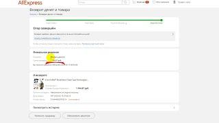 Как вернуть деньги на карту за товар с Алиэкспресс. Как  открыть спор на Алиэкспресс