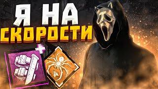 Скоростной Гоуст Фейс Dead by Daylight