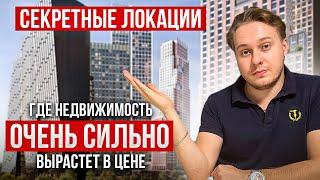 Инвестиции без риска: Эти районы Москвы гарантированно вырастут в цене!