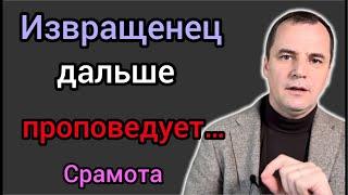 Почему не могут снять извращенца из служения?