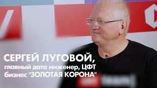 TechTalk | Sait HighLoad++ 2021 | Сергей Луговой (ЦФТ)