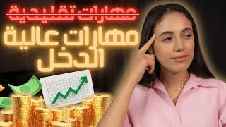  تريد الحرية المالية ؟ نسا كل شيئ و تعلم هذه المهارات