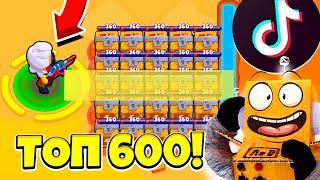 ТОП 600 ТИК ТОК BRAWL STARS САМЫЕ СМЕШНЫЕ МОМЕНТЫ И ПРИКОЛЫ! TIK TOK BRAWL STARS