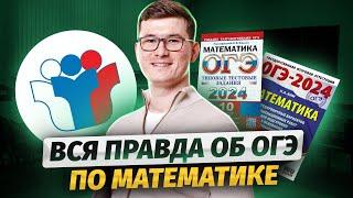 Как подготовиться с нуля на 5 за год к ОГЭ по математике 2024 | Умскул