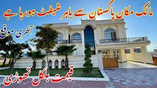 Find Your DREAM 1 Kanal House in Islamabad at an Affordable Price | 1 kanal house for sale!