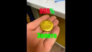 Золото 999% только АЗОТНАЯ кислота!!!