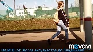 На МЦК от Шоссе энтузиастов до Владыкино