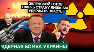 Степан Демура: Зеля подставляет народ / Ответ России снесет Украину (21.11.2024)