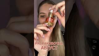 Распаковочка заказа Батэль  Полное видео смотри на канале  #распаковка #батэль #обзор #косметика