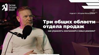 КАК УПРАВЛЯТЬ ПРОДАЖАМИ В НОВЫХ РЕАЛИЯХ?