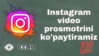 Instagramda prosmotr yig'ish Instagramda prosmotr kopaytirish инстаграмда просмотр йигиш