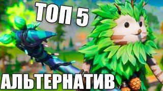 Топ 5 альтернатив Minty в Fortnite - Новые испытания на минти!