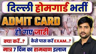 दिल्ली होम गार्ड Admit Card  | Delhi Home Guard EXAM DATE | Delhi Home Guard Bharti 2024