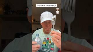 Лайфхак для кухни!?#лайфхаки #кухня #советы #bobbygrant690