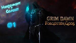 Рыцарь смерти #1, Grim Dawn - Урожай костей (Некромант + Солдат)