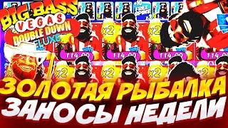 НОВИНКА BIG BASS VEGAS (DOUBLE DOWN DELUXE)!!ПЫТАЛИСЬ ПОЙМАТЬ ЗАНОС!!ЛОВИМ БОНУСЫ В СПИНАХ!#shorts