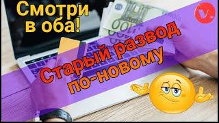 Заработок на разнице курсов  без вложений, так ли это или лохотрон?