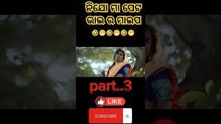  ଓଡ଼ିଆ comedy  video #video #odia #entertainment #comedy #chandanbiswal