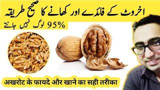 Why 2 Walnuts EVERYONE Should Eat EVERYDAY | Walnut Benefits | Akhrot - Dr Javaid Khan