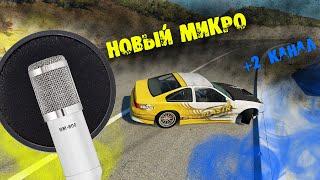 \Новый микрофон - bm 800/+разговорное видео