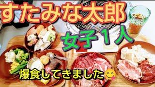 【すたみな太郎】女子１人！限界チャレンジしてきました！#食べ歩き #女子 #食べ放題