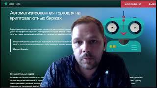 Настройки ботов Cryptorg и результат за 50 дней с небольшим депом