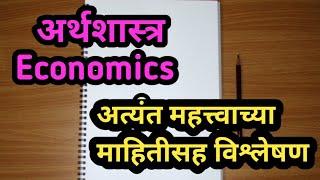 Economics | GK | By Akash Jawarkar Sir |