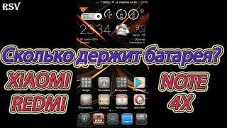 Сколько держит батарея на Xiaomi Redmi Note 4x с прошивкой V9.5.9.0.NCFMIFA (MIUI9), если.. ?