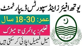 Youth Affairs and Sports Department Punjab|| Government Jobs in Punjab|| How to Apply Youth Affairs